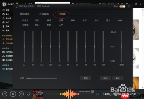 酷我音乐hd怎么调音效 设置最佳音效方法