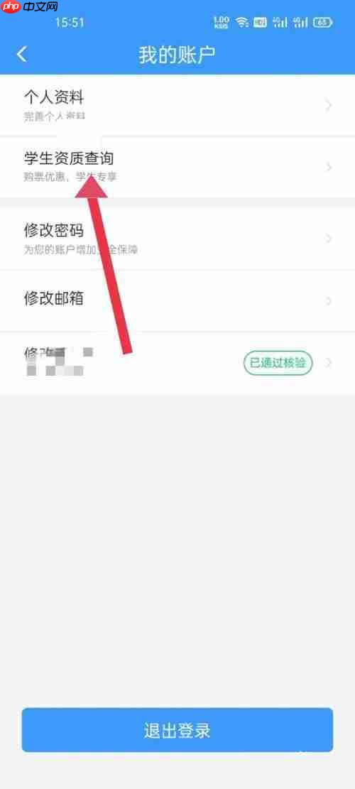 铁路12306如何查询学生优惠次数 铁路12306查询学生票优惠次数教程