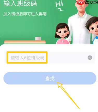 智慧中小学怎么加入班级群视频教程 具体操作方法介绍