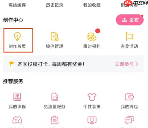 b站app怎么充电 b站开启充电方法介绍