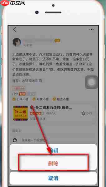 大众点评怎么删自己评论 具体操作步骤