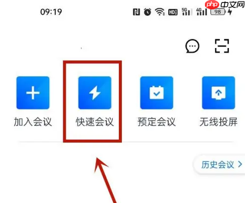 腾讯会议手机版如何显示多人 腾讯会议显示全部成员图像方法