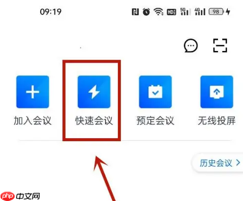 腾讯会议手机版如何显示多人 腾讯会议显示全部成员图像方法