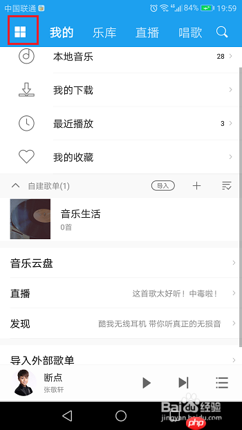 酷我音乐如何识别歌曲 酷我音乐听歌识曲教程