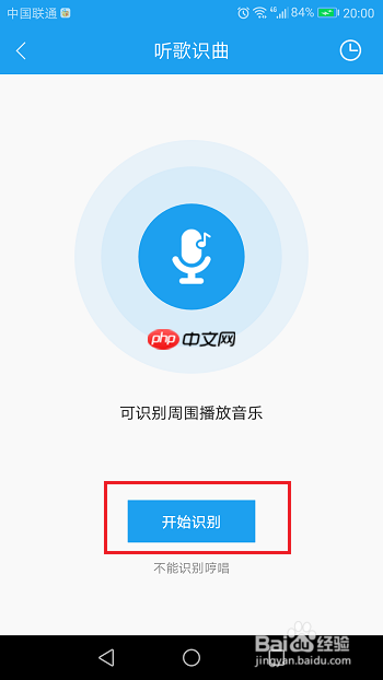 酷我音乐如何识别歌曲 酷我音乐听歌识曲教程