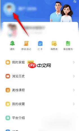 国家中小学智慧教育平台app如何改呢称 智慧中小学修改昵称步骤
