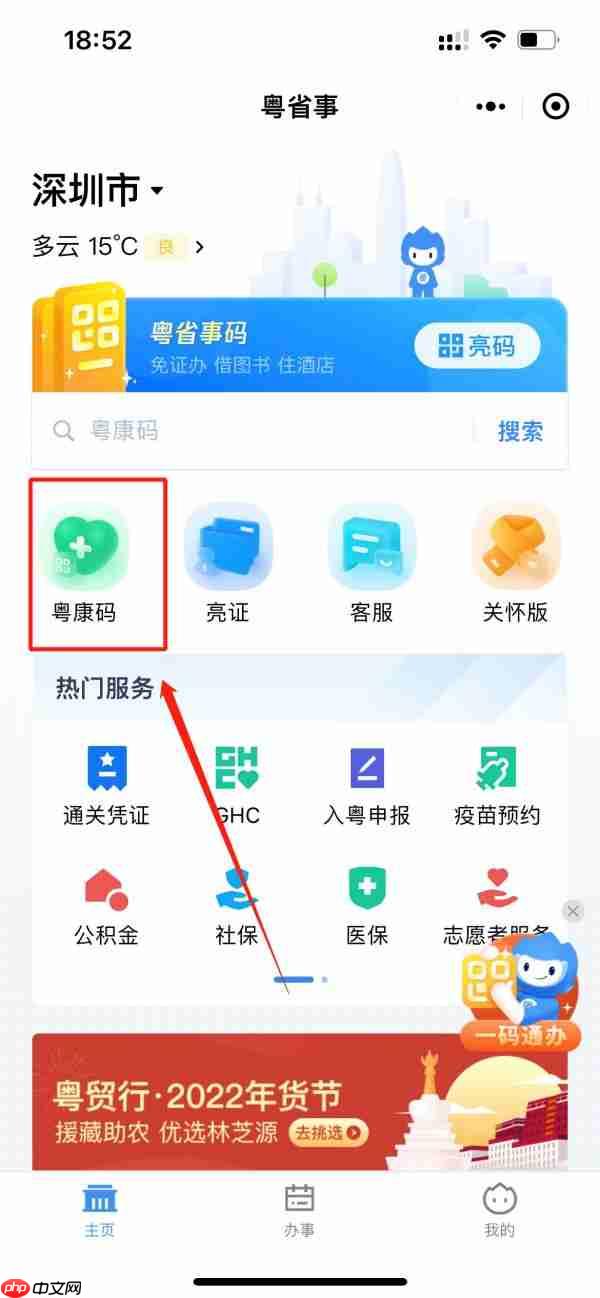 广东粤省事怎么看核酸检测 粤省事看核酸检测方法介绍