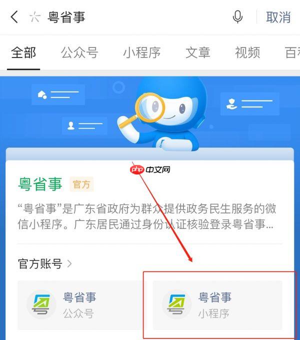 广东粤省事怎么看核酸检测 粤省事看核酸检测方法介绍