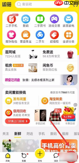 闲鱼网站二手市场怎么买东西  闲鱼网站二手市场如何买东西