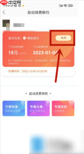 酷我音乐盒怎么解除自动续费  酷我音乐如何取消自动续费