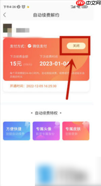 酷我音乐盒怎么解除自动续费  酷我音乐如何取消自动续费