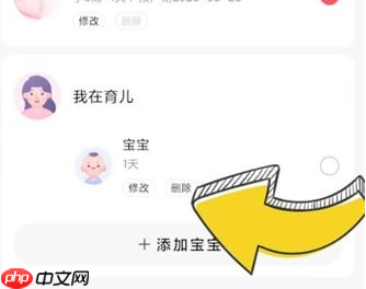 宝宝树孕育如何删除小家 宝宝树孕育删除宝宝信息方法