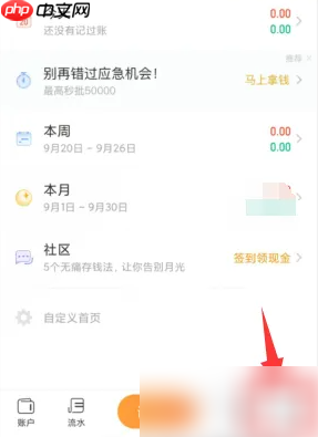 随手记如何删除历史数据 随手记清除数据教程