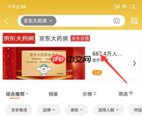 京东大药房如何绑定医保卡吗 京东大药房绑定医保卡方法介绍