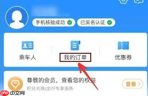12306铁路订票app怎么看火车票 铁路12306查询火车票购票记录方法