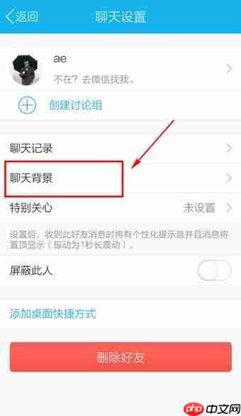 腾讯qq怎么设置聊天背景 qq聊天背景设置