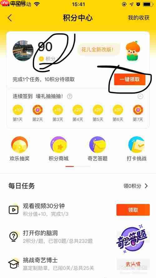 爱奇艺pps怎么领取积分 领取积分方法