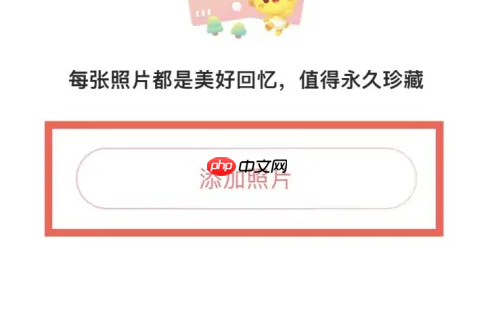 宝宝树app如何跟爸爸共享相册 宝宝树孕育上传照片到宝宝相册方法