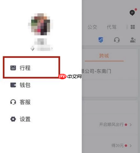 滴滴打车怎么看打车记录 滴滴打车看打车记录教程