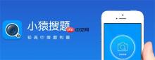小猿搜题怎么开小窗口 操作方法介绍