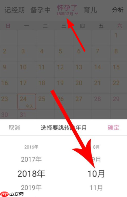 美柚怎么改孕周期 美柚改怀孕周期方法介绍