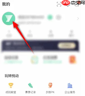 悦动圈怎么改日期 悦动圈设置出生日期方法介绍