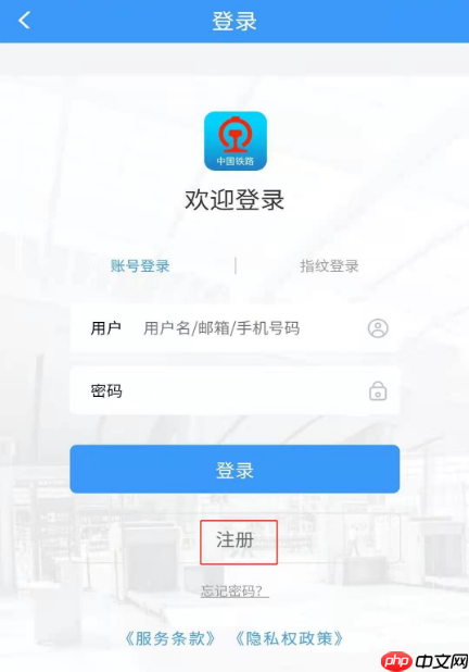 铁路12306如何实名认证 铁路12306实名认证方法分享