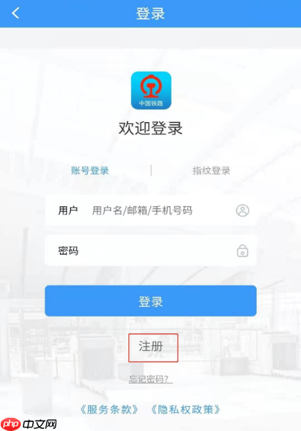 铁路12306如何实名认证 铁路12306实名认证方法分享