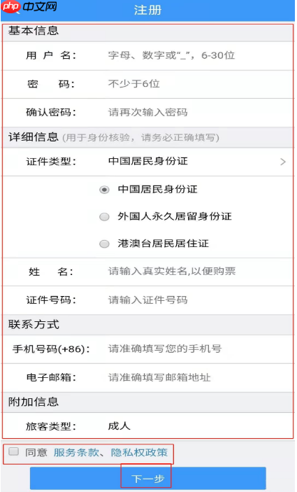 铁路12306如何实名认证 铁路12306实名认证方法分享