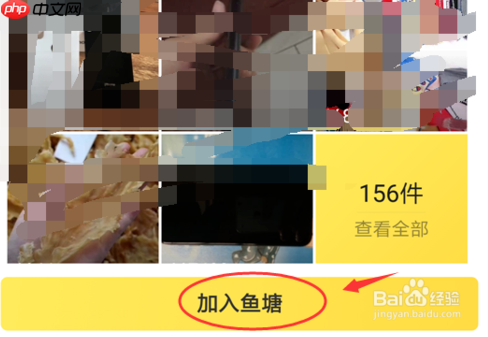 闲鱼如何加入鱼塘 闲鱼怎么加入鱼塘