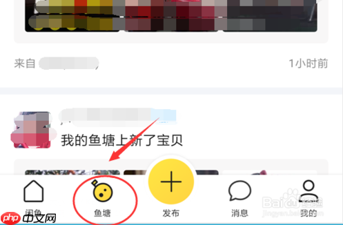 闲鱼如何加入鱼塘 闲鱼怎么加入鱼塘
