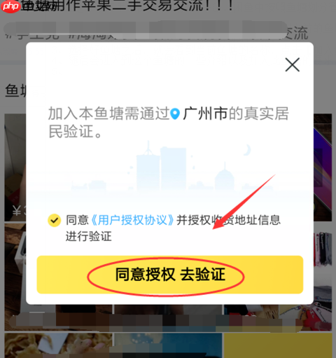闲鱼如何加入鱼塘 闲鱼怎么加入鱼塘