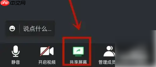 腾讯会议手机版怎么共享屏幕声音 腾讯会议共享视频声音教程