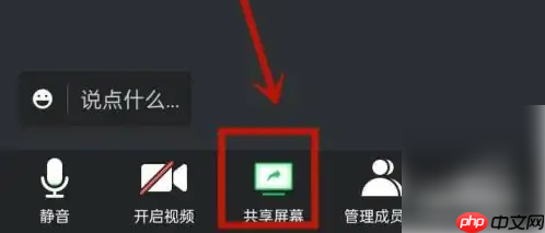 腾讯会议手机版怎么共享屏幕声音 腾讯会议共享视频声音教程