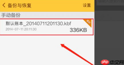 随手记删除的数据怎么找回来 随手记恢复数据方法介绍