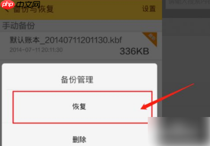 随手记删除的数据怎么找回来 随手记恢复数据方法介绍