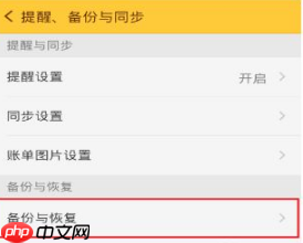 随手记删除的数据怎么找回来 随手记恢复数据方法介绍