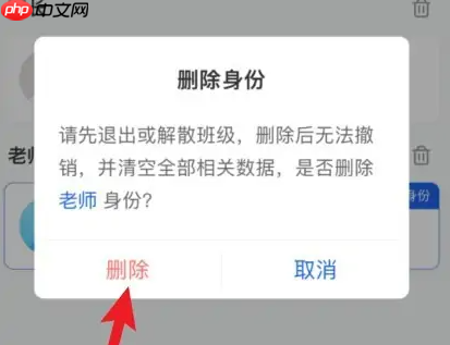 智慧中小学云平台如何删除家庭管理员 智慧中小学删除身份步骤