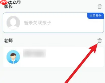 智慧中小学云平台如何删除家庭管理员 智慧中小学删除身份步骤