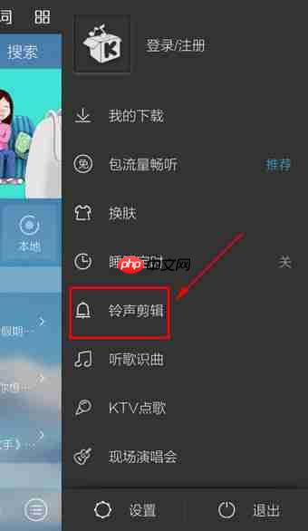 酷我音乐怎么设置来电铃声 酷我音乐设置铃声的简单教程