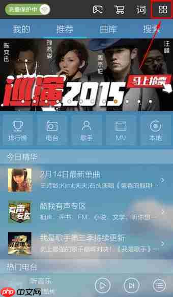 酷我音乐怎么设置来电铃声 酷我音乐设置铃声的简单教程