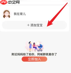 宝宝树孕育怎么添加二胎 宝宝树孕育添加二胎方法介绍