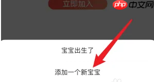 宝宝树孕育怎么添加二胎 宝宝树孕育添加二胎方法介绍