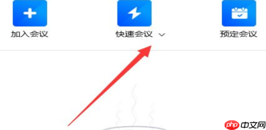 腾讯会议怎么开启个人会议号 开启个人会议号流程