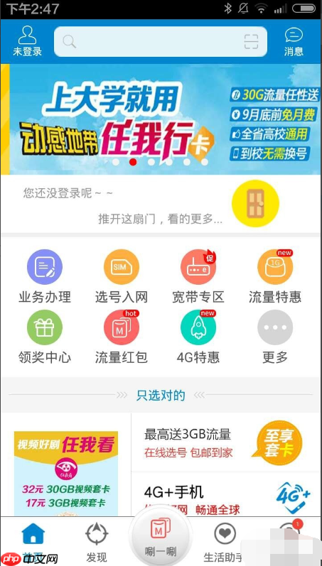 移动掌上营业厅为什么有时候不能签到 移动掌上营业厅正确签到方法