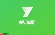 悦动圈跑步怎么用 悦动圈开启跑步模式方法