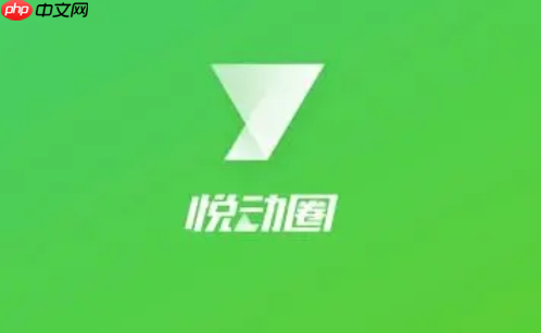 悦动圈跑步怎么用 悦动圈开启跑步模式方法