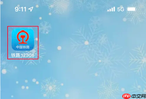 12306app如何清理缓存 铁路12306清空查询历史方法