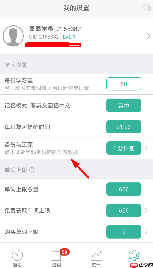 墨墨背单词怎么同步 墨墨背单词同步备份教程
