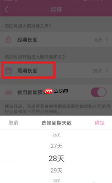 美柚如何重新设置月经日期 美柚重新设置月经日期教程